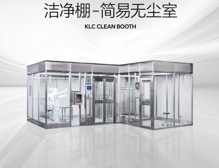 潔凈棚是什么？它的特點是什么？