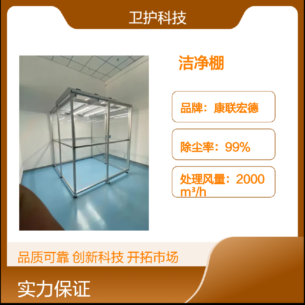 潔凈棚如何達到生產(chǎn)活動所需的潔凈度等級？